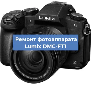 Чистка матрицы на фотоаппарате Lumix DMC-FT1 в Ростове-на-Дону